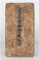 藏品(慈悲藥師寶懺)的圖片