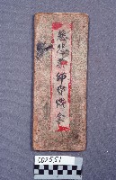 藏品(慈悲藥師寶懺)的圖片