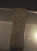 藏品(平安符板)的圖片