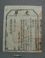 藏品(丈單)的圖片