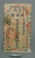 藏品(官銀票)的圖片
