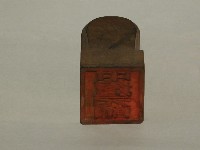 藏品(中壇元帥印)的圖片