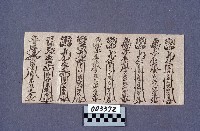 藏品(符紙)的圖片