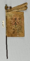 藏品(令旗)的圖片