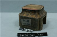 藏品(屋宅構件(斗))的圖片