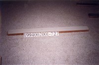 藏品(屋宅木構件)的圖片