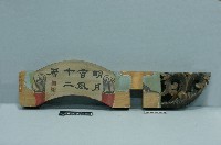 藏品(屋宅構件)的圖片