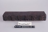 藏品(版印)的圖片