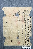 藏品(財產配管契)的圖片