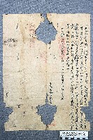 藏品(財產配管契)的圖片