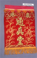 藏品(道場彩繡)的圖片