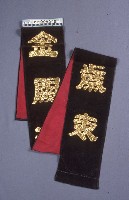 藏品(對聯)的圖片