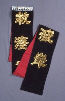 藏品(對聯)的圖片