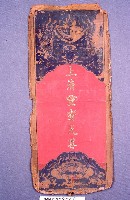 藏品(道場神位)的圖片