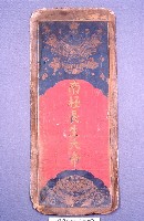 藏品(道場神位)的圖片