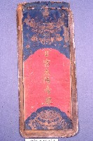 藏品(道場神位)的圖片