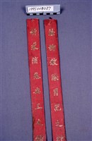 藏品(對聯)的圖片