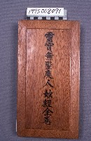 藏品(經書)的圖片