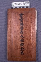 藏品(經書)的圖片