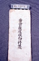 藏品(經書)的圖片