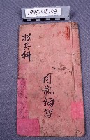 藏品(經書)的圖片