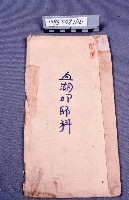 藏品(經書)的圖片