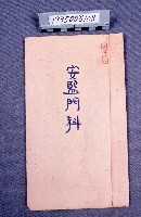 藏品(經書)的圖片