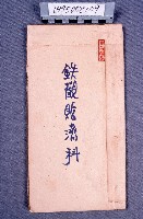 藏品(經書)的圖片