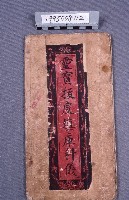 藏品(經書)的圖片