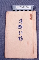 藏品(經書)的圖片