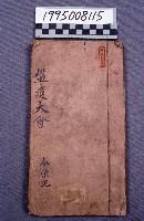 藏品(經書)的圖片