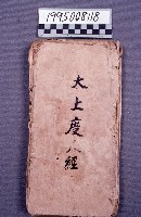 藏品(經書)的圖片