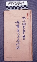 藏品(經書)的圖片