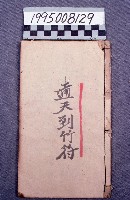藏品(經書)的圖片