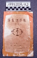 藏品(習字本)的圖片