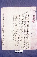 藏品(援度還庫單)的圖片