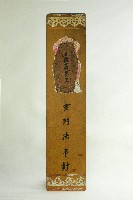 藏品(玄門法事封)的圖片