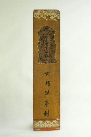 藏品(玄門法事封)的圖片