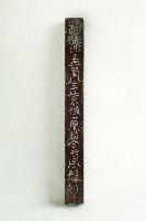 藏品(天皇尺)的圖片