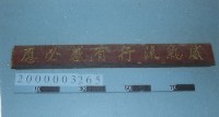 藏品(廟宇木構件)的圖片