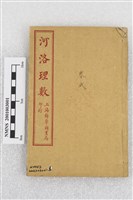 藏品(河洛精蘊(卷2))的圖片