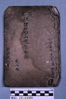 藏品(真存地理24山龍家斷訣)的圖片