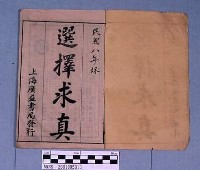 藏品(精校選擇求真)的圖片