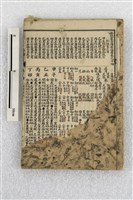 藏品(增補永吉通書大全)的圖片
