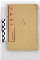 藏品(河洛理數)的圖片