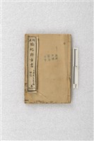 藏品(協紀辨方書)的圖片