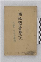 藏品(協紀辨方書)的圖片