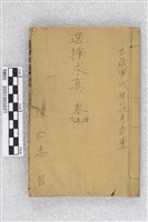 藏品(選擇求真)的圖片