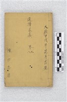 藏品(選擇求真)的圖片