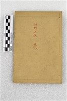 藏品(地理五訣)的圖片